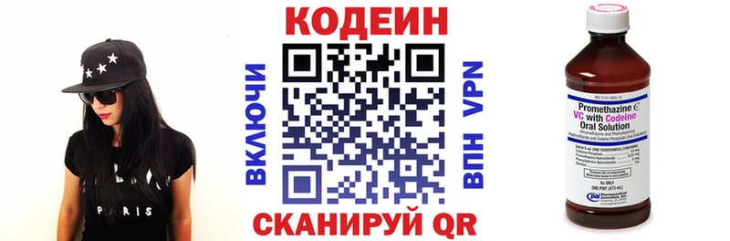 Codein напиток Lean (лин)  купить  цена  Ковылкино 
